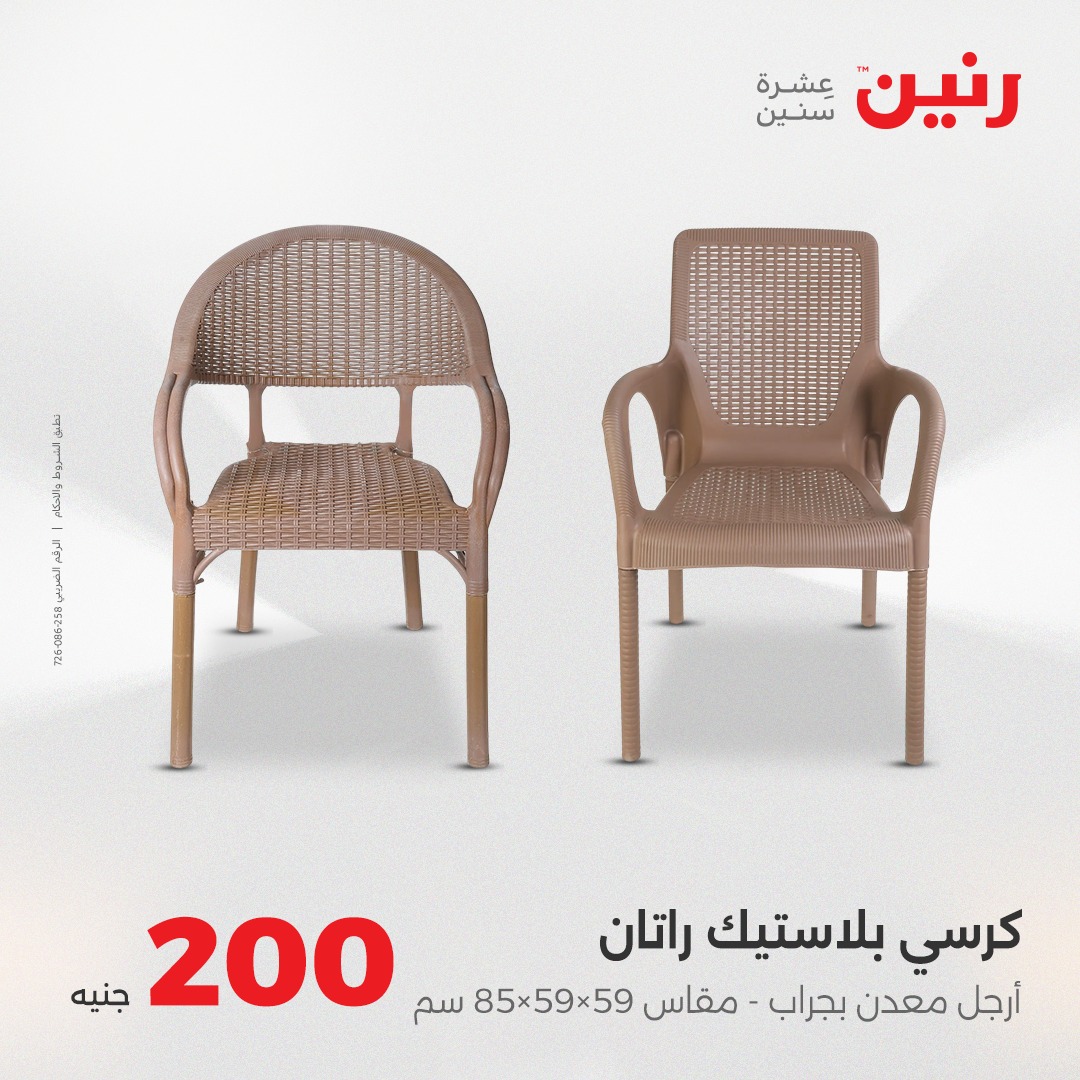raneen offers from 28aug to 5aug 2025 عروض رنين من 28 أغسطس حتى 5 أغسطس 2025 صفحة رقم 42